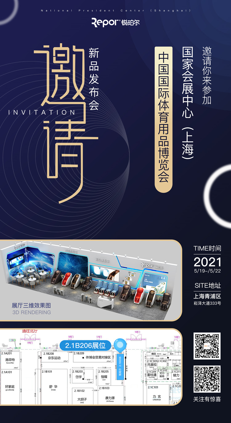 快盈VIII体育旗下品牌-锐珀尔应邀参加2021年5月19日-22日的上海体博会